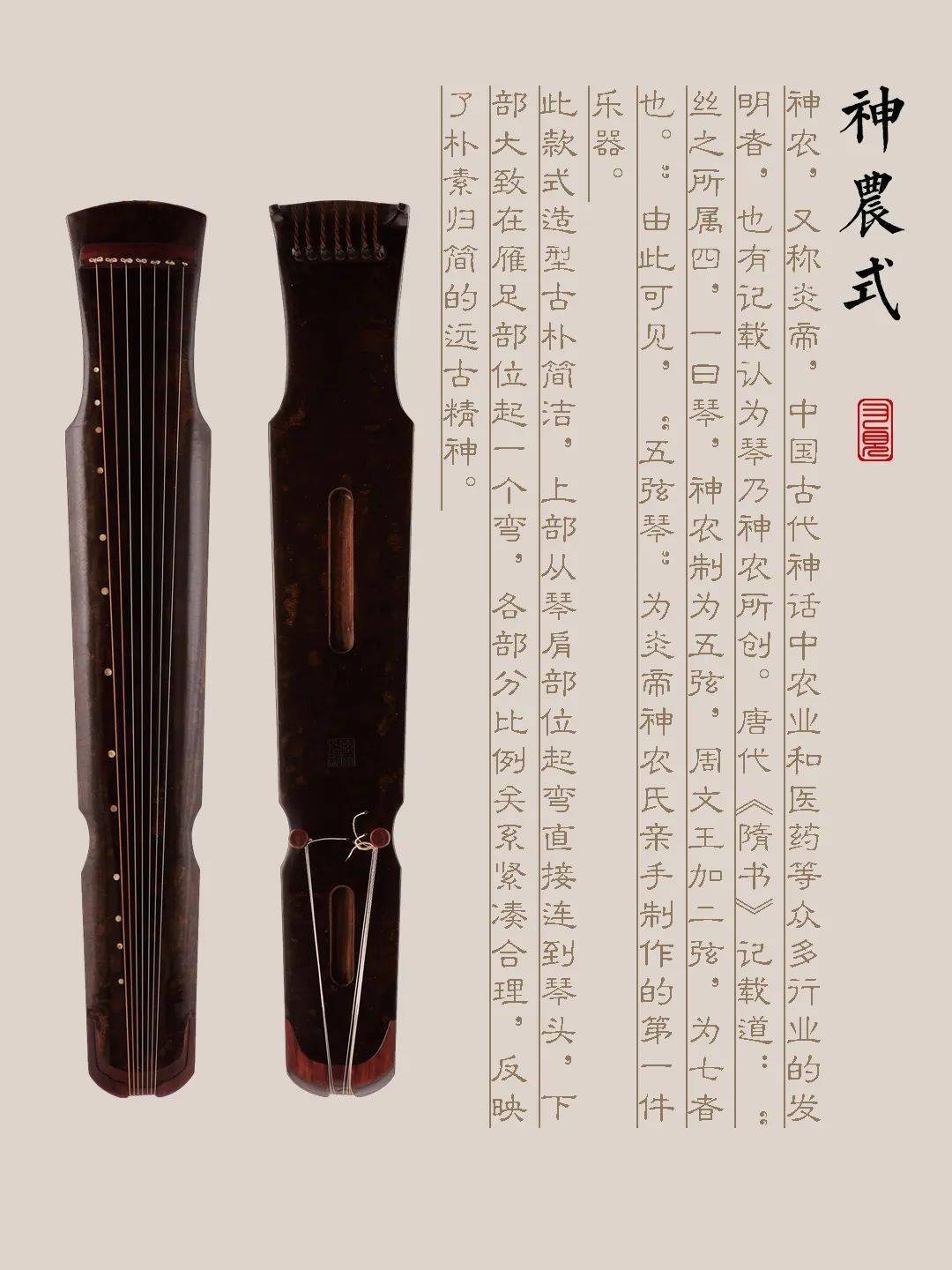 海北藏族自治州古琴样式赏析（神农式）