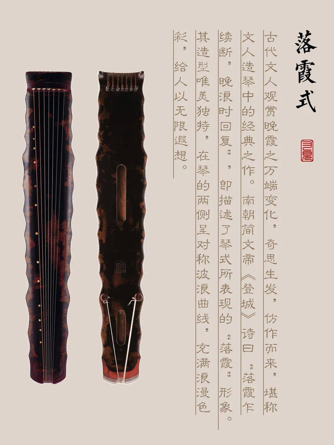 海北藏族自治州古琴样式赏析（落霞式）