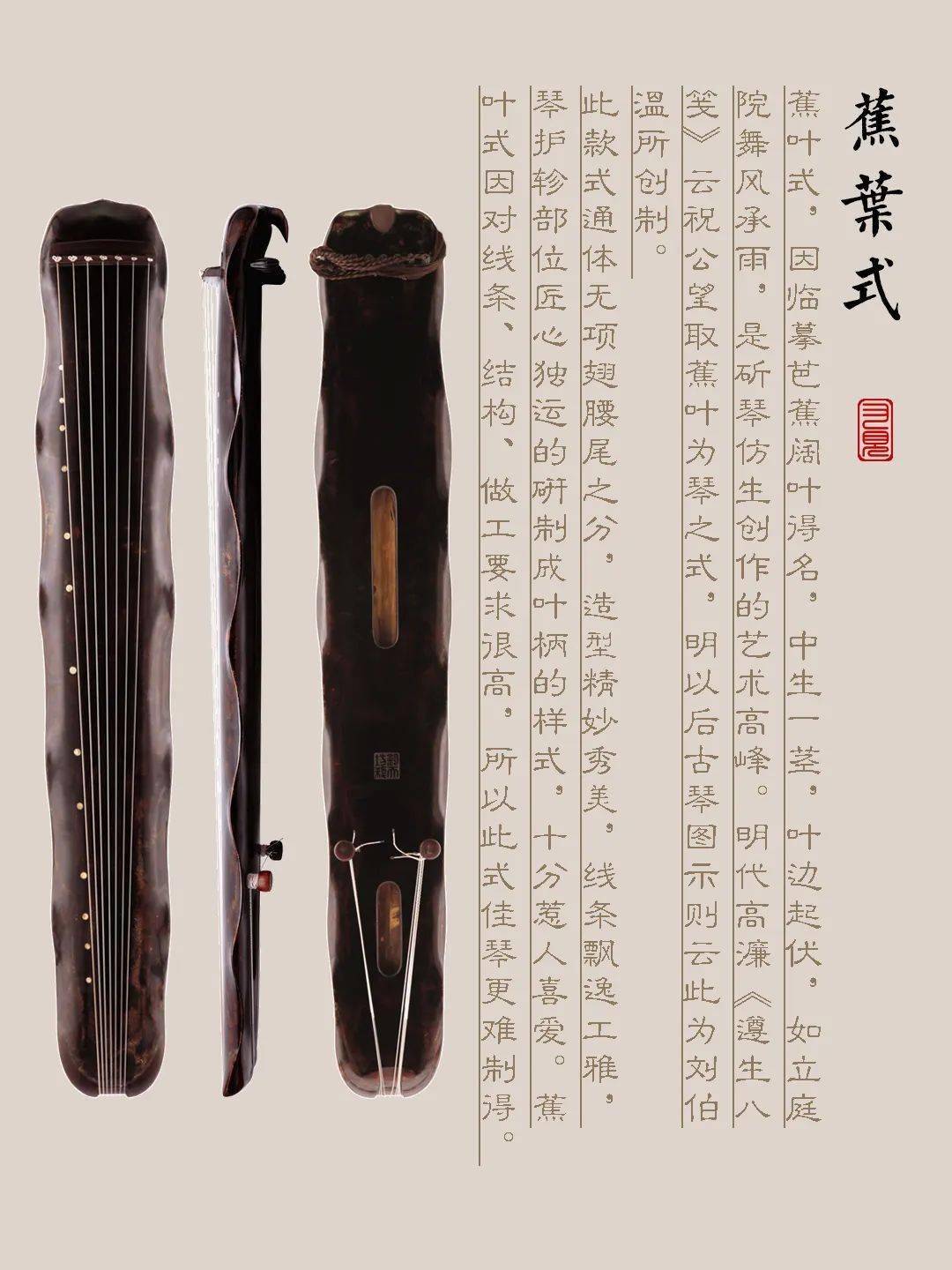 海北藏族自治州古琴样式赏析（蕉叶式）