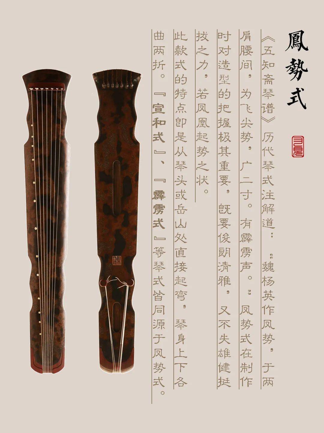 海北藏族自治州古琴样式赏析（凤势式）