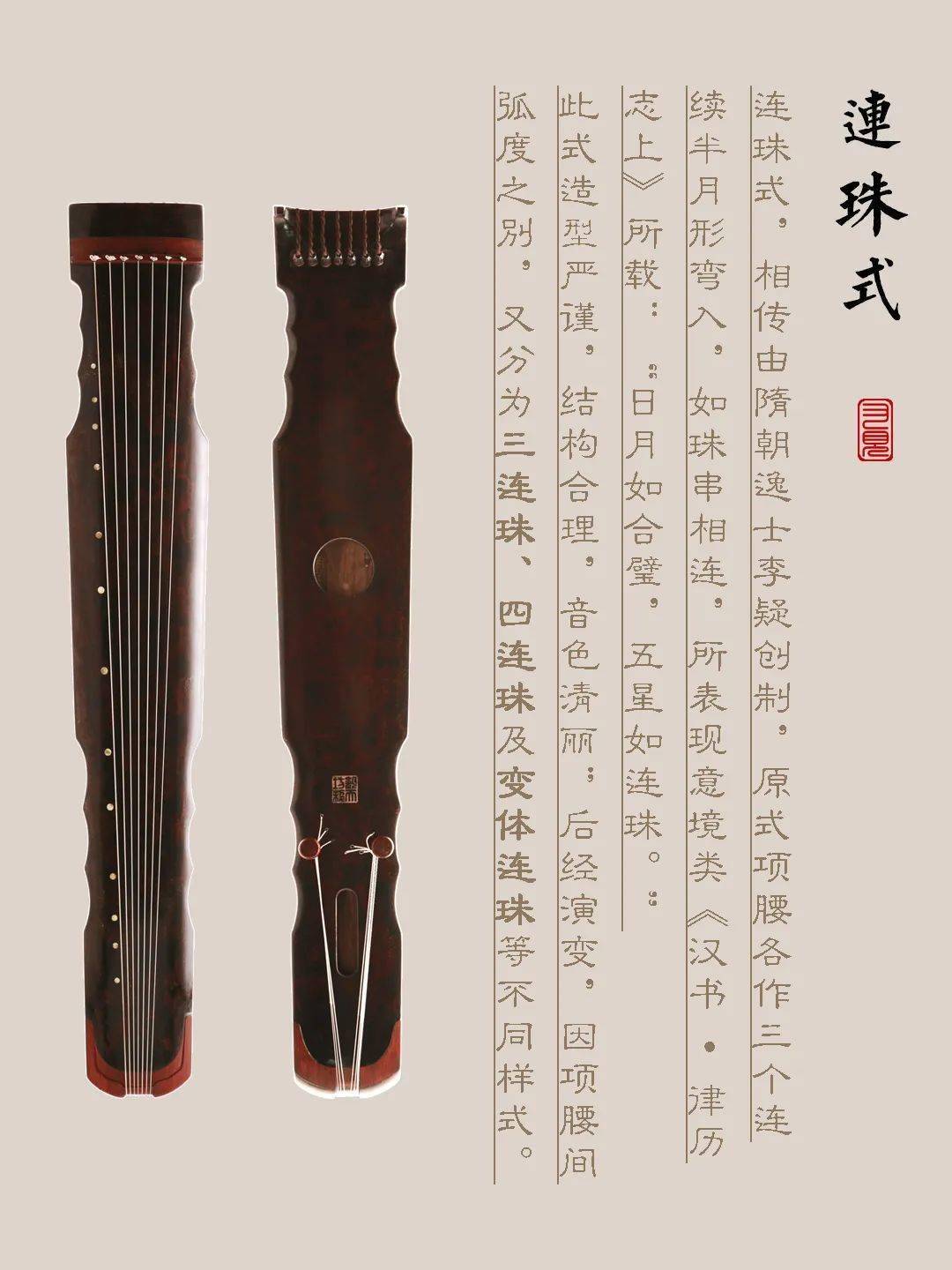 海北藏族自治州古琴样式赏析（连珠式）