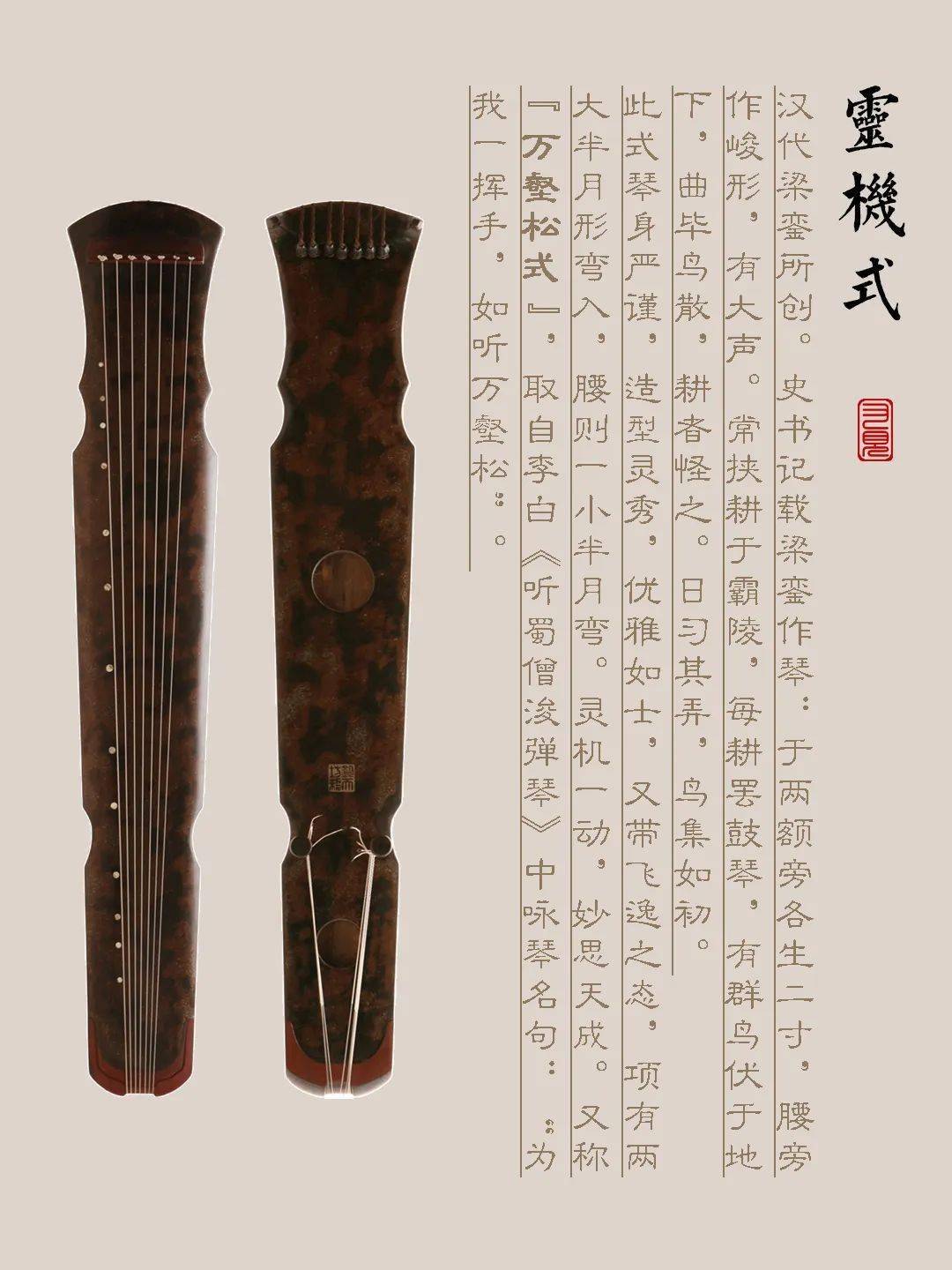 海北藏族自治州古琴样式赏析（灵机式）