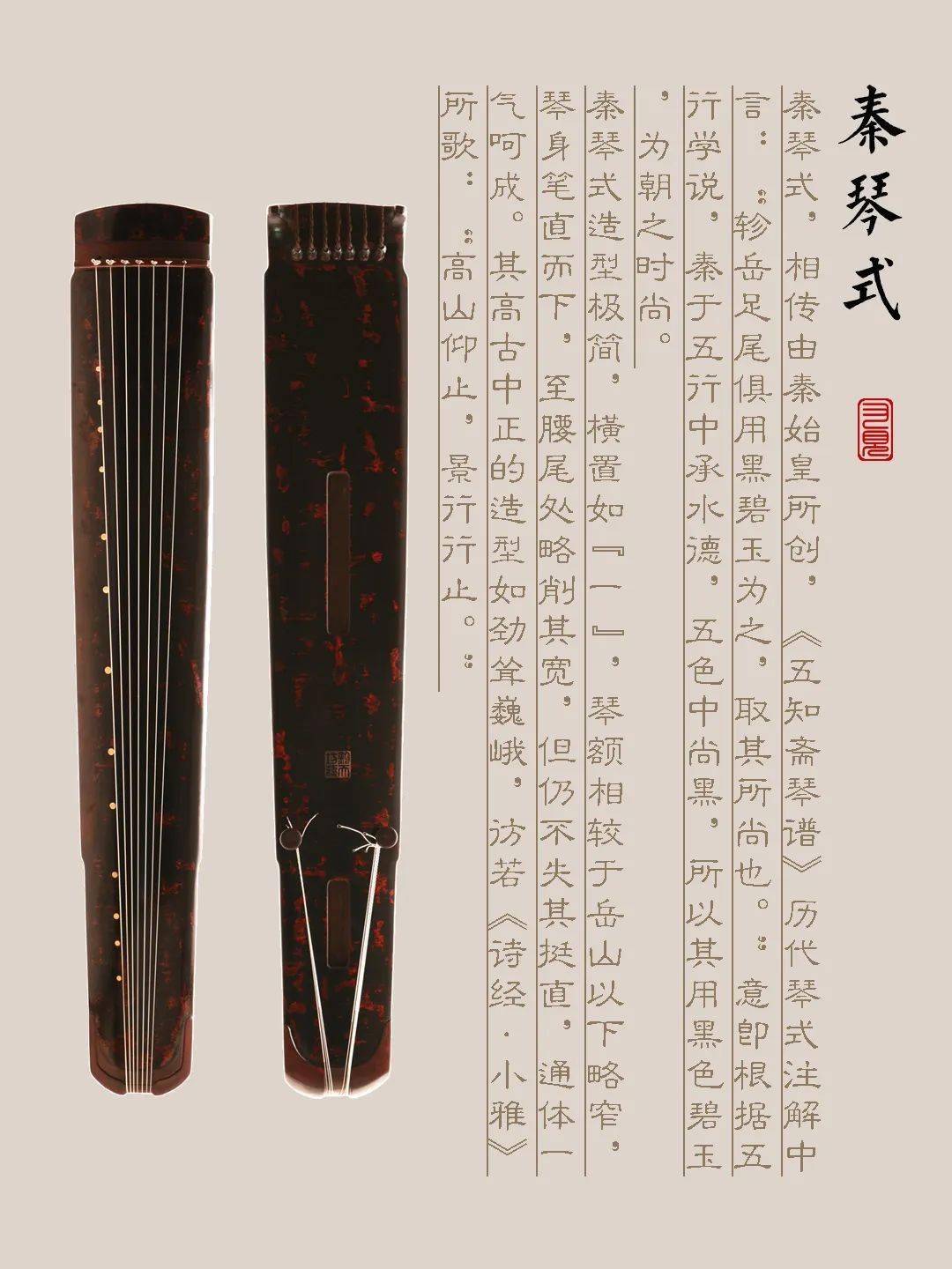海北藏族自治州古琴样式赏析（秦琴式）