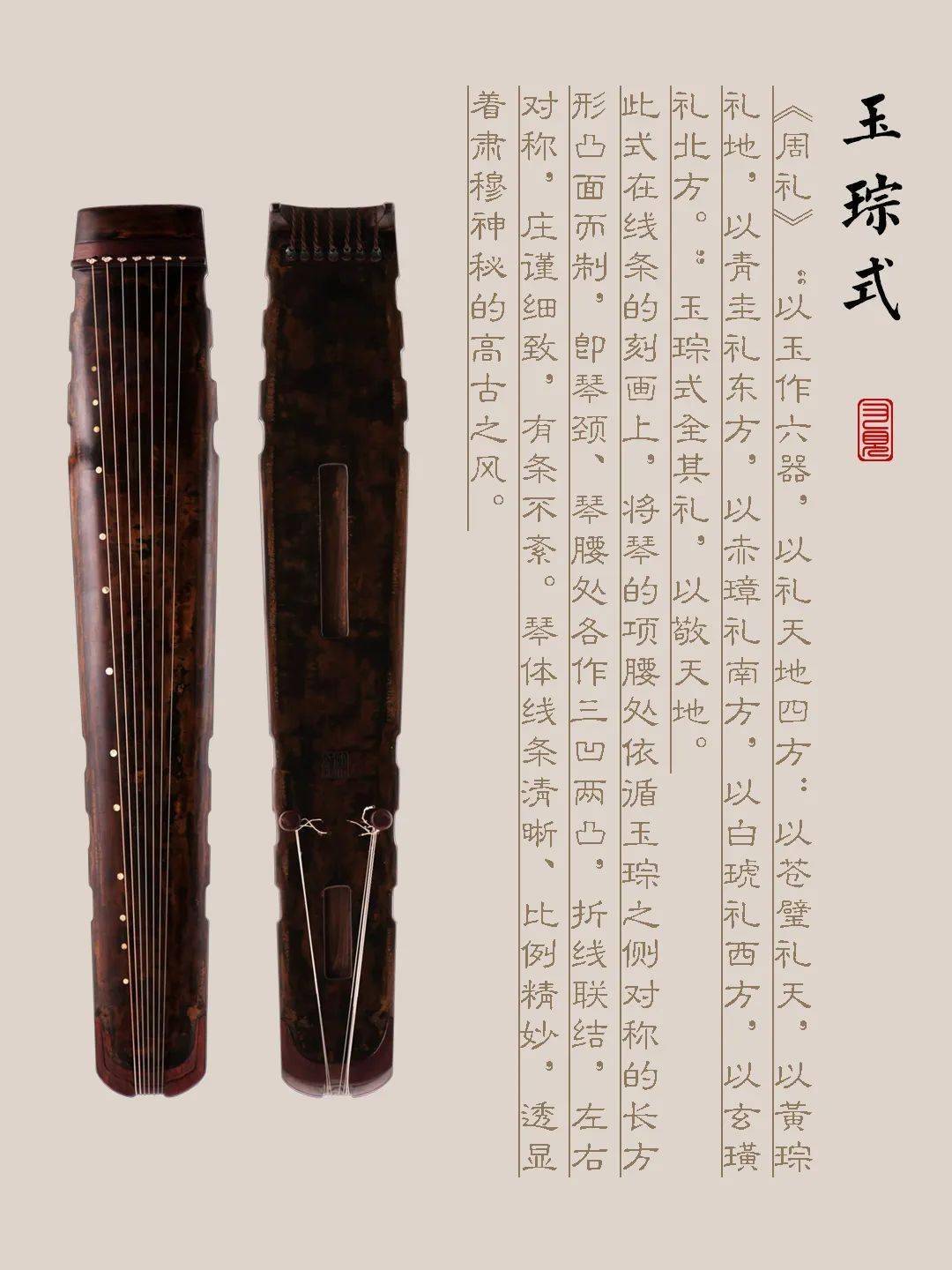 海北藏族自治州古琴样式赏析（玉琮式）