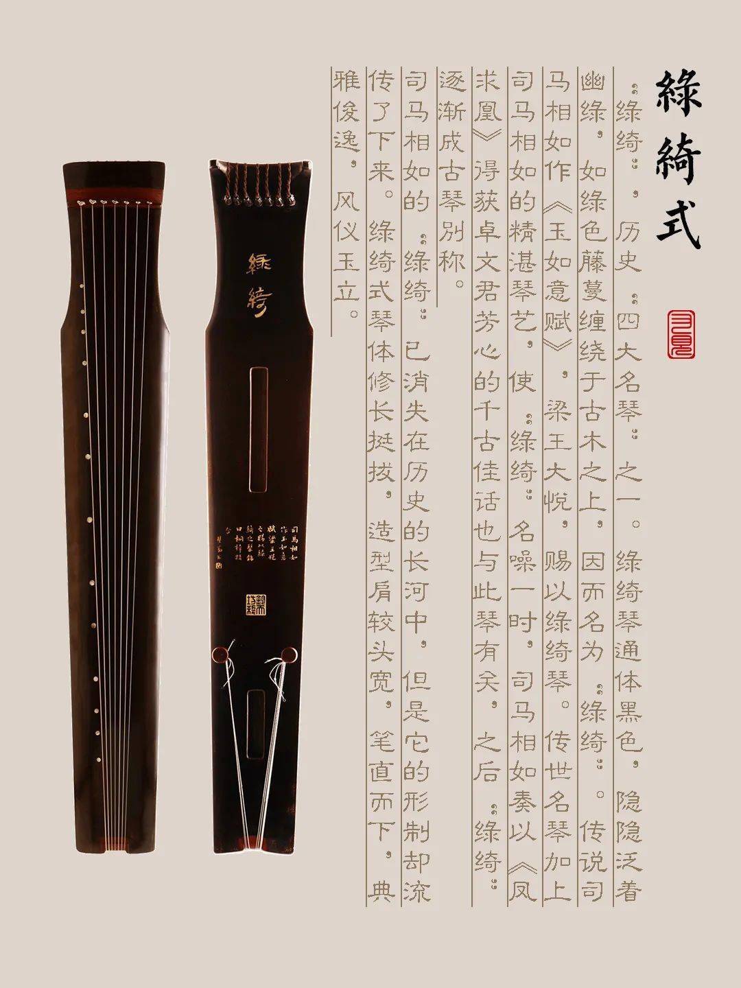 海北藏族自治州古琴样式赏析（绿绮式）