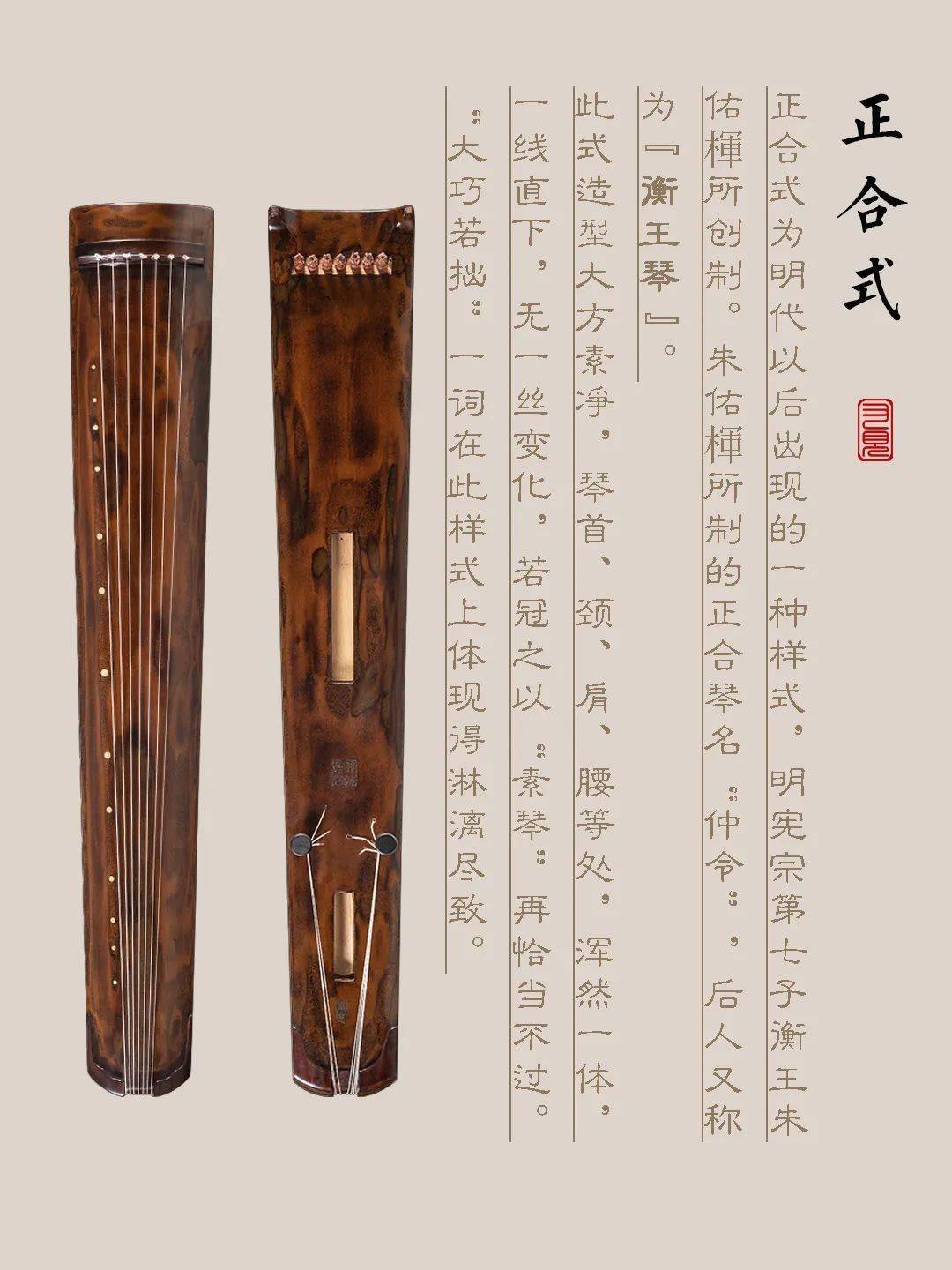 海北藏族自治州古琴样式赏析（正合式）