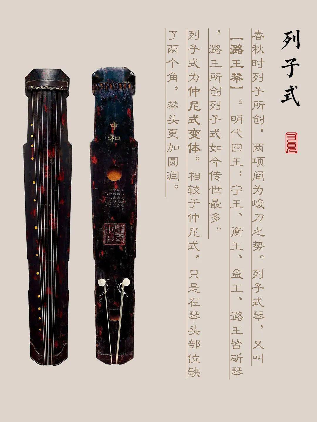 海北藏族自治州古琴样式赏析（列子式）