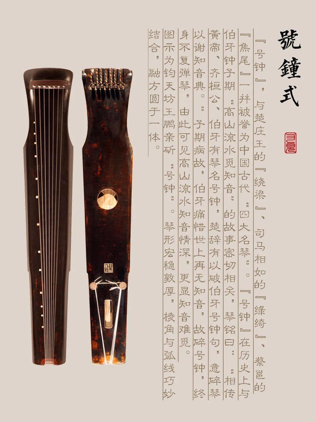海北藏族自治州古琴样式赏析（号钟式）